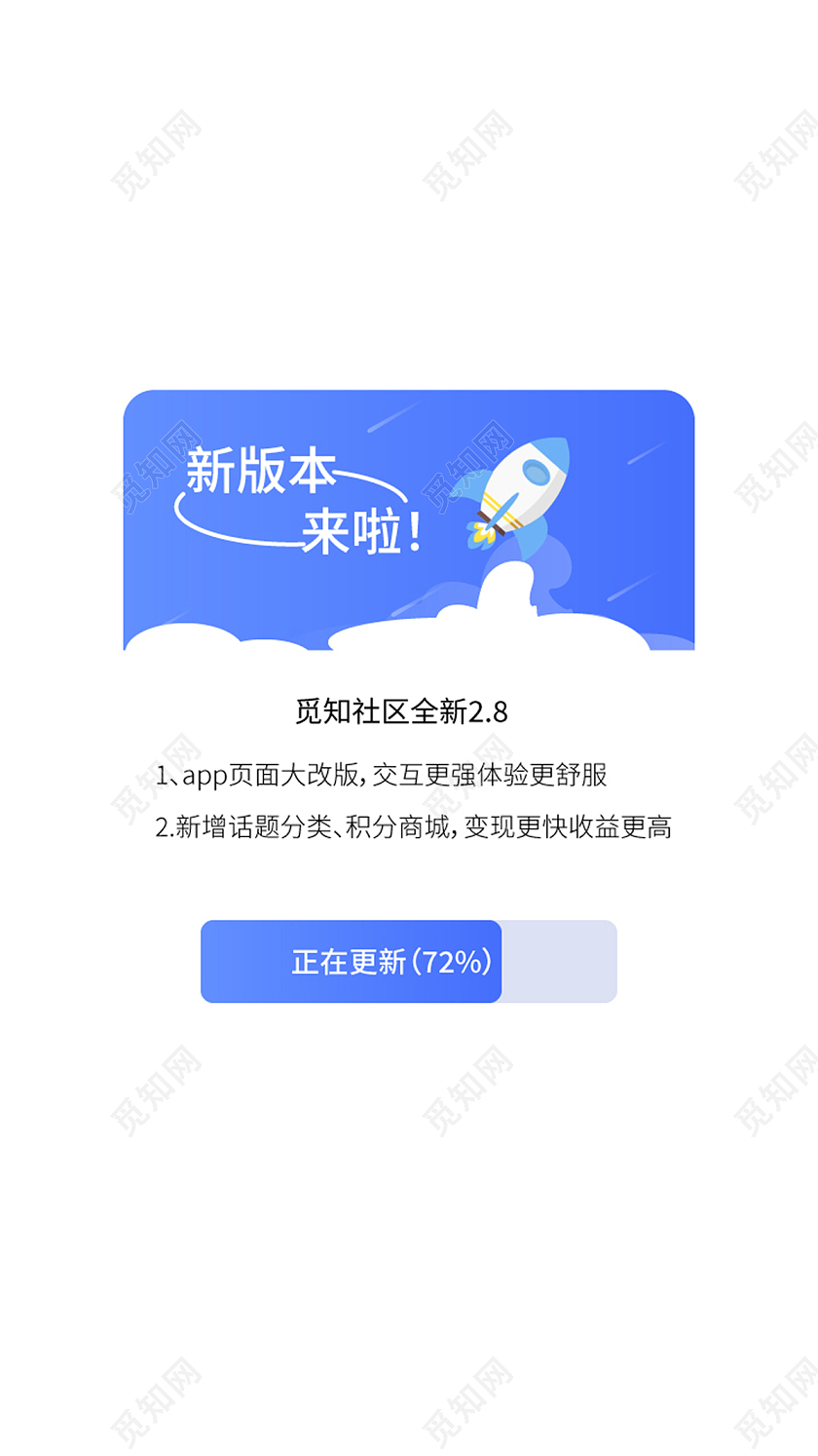 蓝色UI新版本升级提示弹窗蓝色弹窗