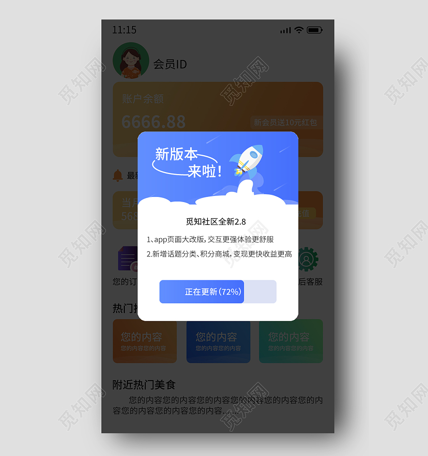 蓝色UI新版本升级提示弹窗蓝色弹窗