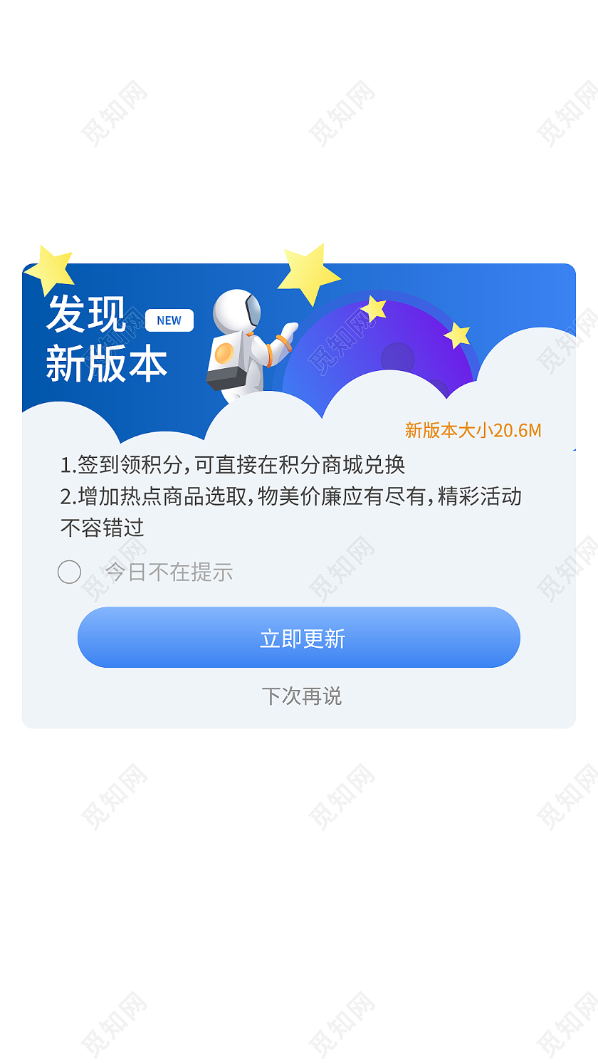 蓝色软件新版本升级提示弹窗升级弹窗