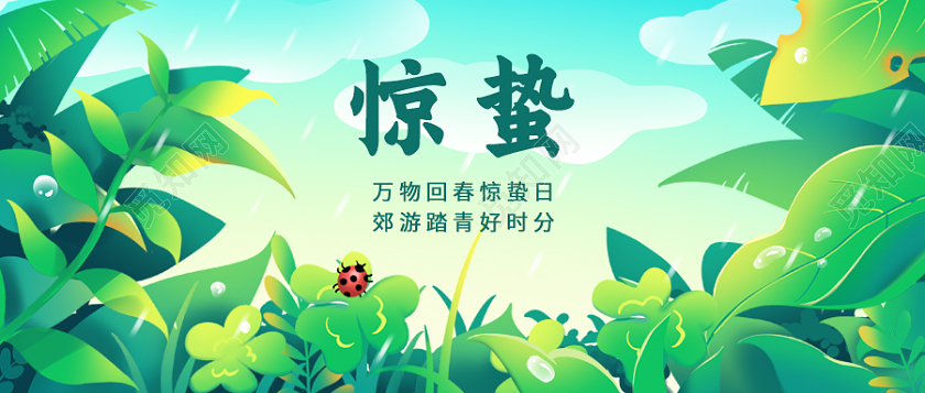 绿色插画背景二十四节气惊蛰微信公众号首图惊蛰二十四节气