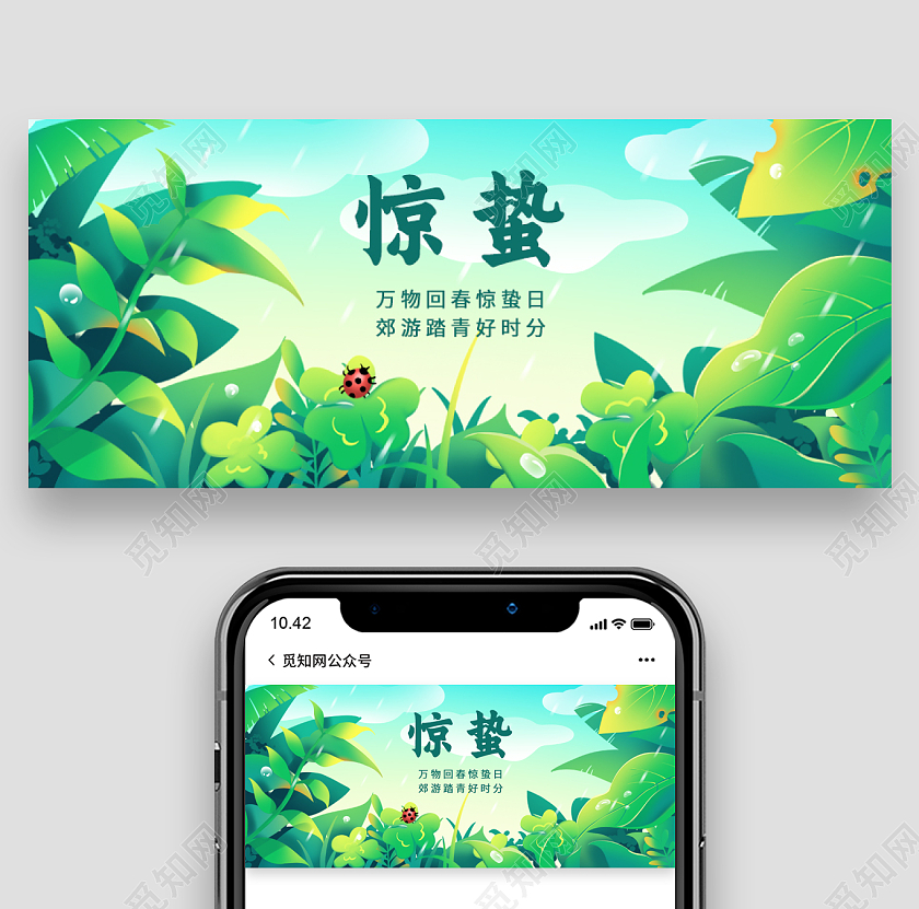 绿色插画背景二十四节气惊蛰微信公众号首图惊蛰二十四节气