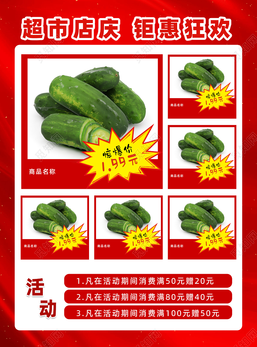 红色大气喜庆超市店庆钜惠狂欢超市店庆宣传单