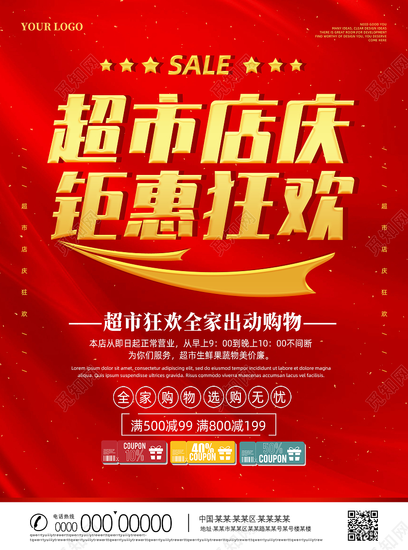 红色大气喜庆超市店庆钜惠狂欢超市店庆宣传单