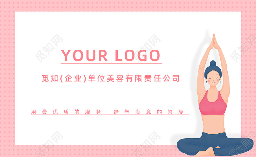 粉色简约美容企业名片减肥名片