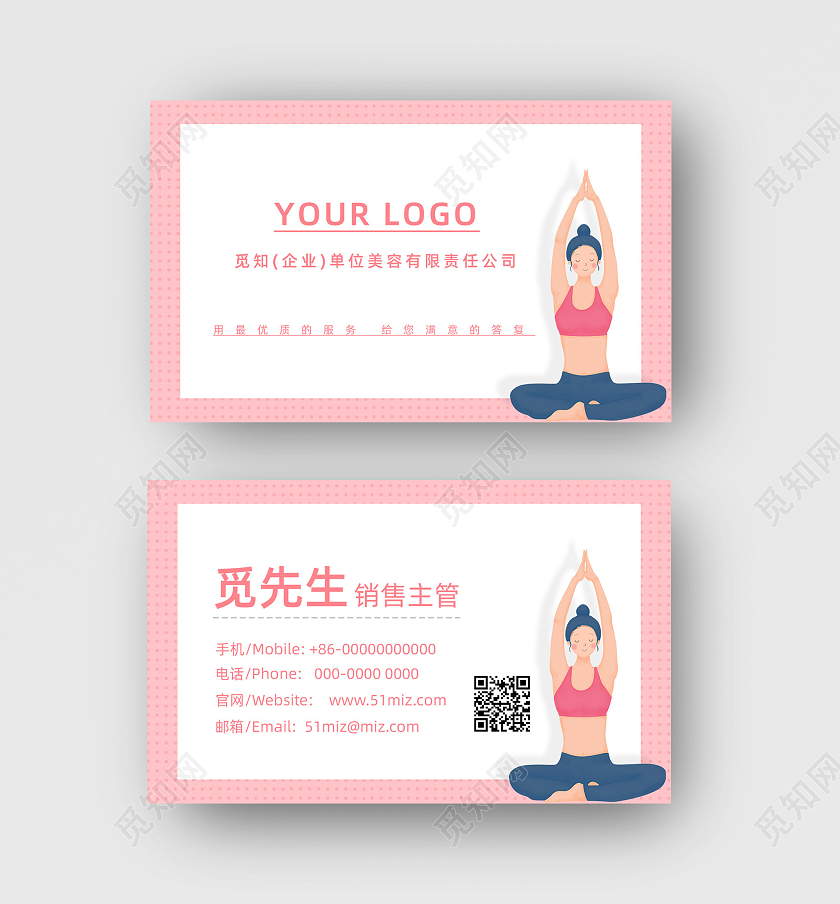 粉色简约美容企业名片减肥名片