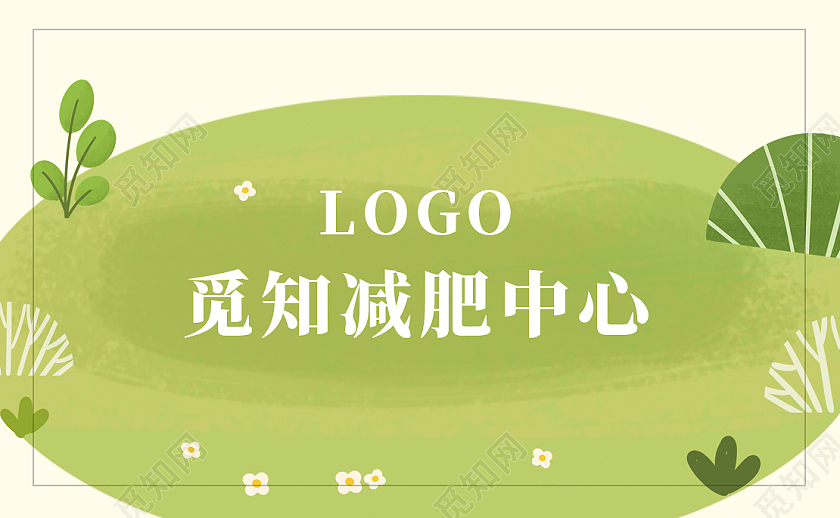 绿色手绘减肥中心名片减肥名片