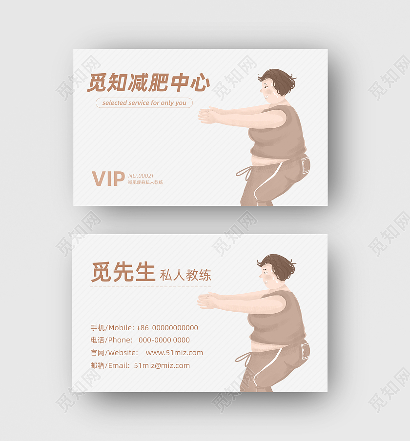 棕色手绘减肥中心名片减肥名片