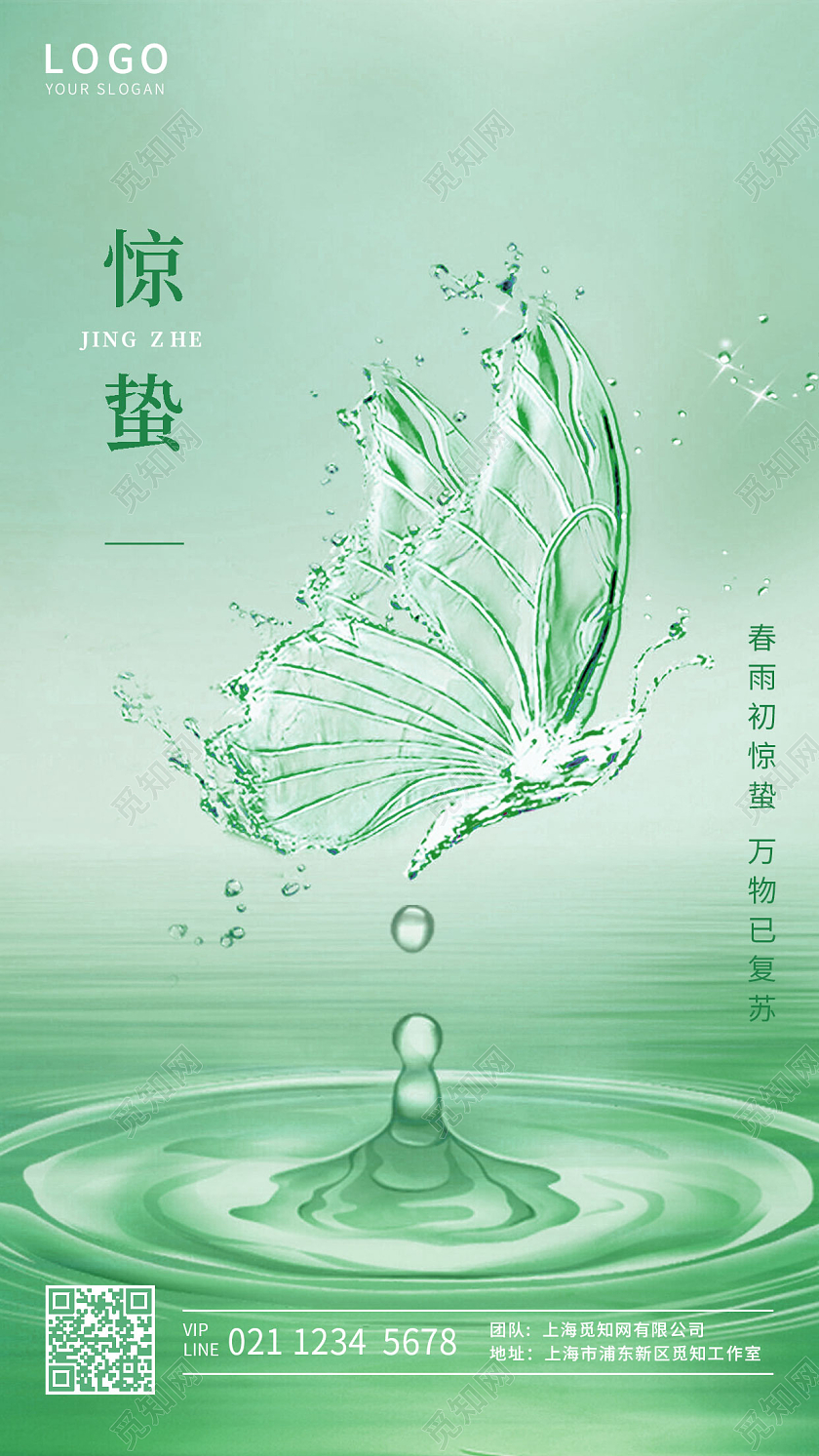 渐变绿创意中国传统二十四节气惊蛰蝴蝶元素手机海报惊蛰二十四节气