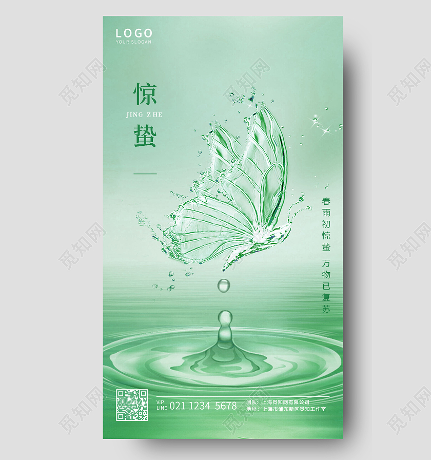渐变绿创意中国传统二十四节气惊蛰蝴蝶元素手机海报惊蛰二十四节气