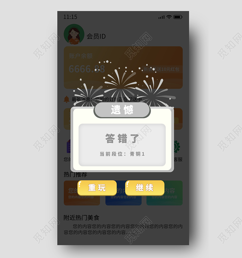 灰色手绘简约游戏答错了电商广告弹窗游戏弹窗