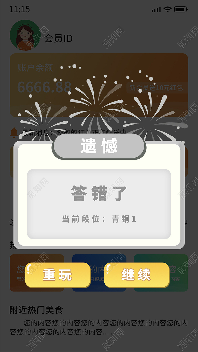 灰色手绘简约游戏答错了电商广告弹窗游戏弹窗