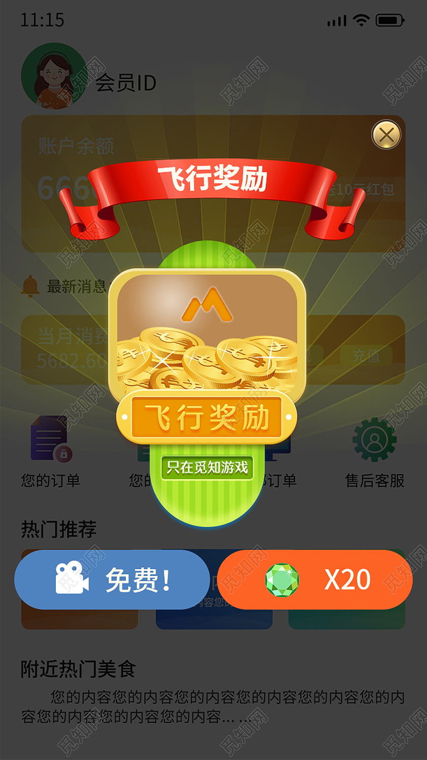 彩色手绘卡通游戏飞行奖励弹窗电商游戏弹窗广告弹窗