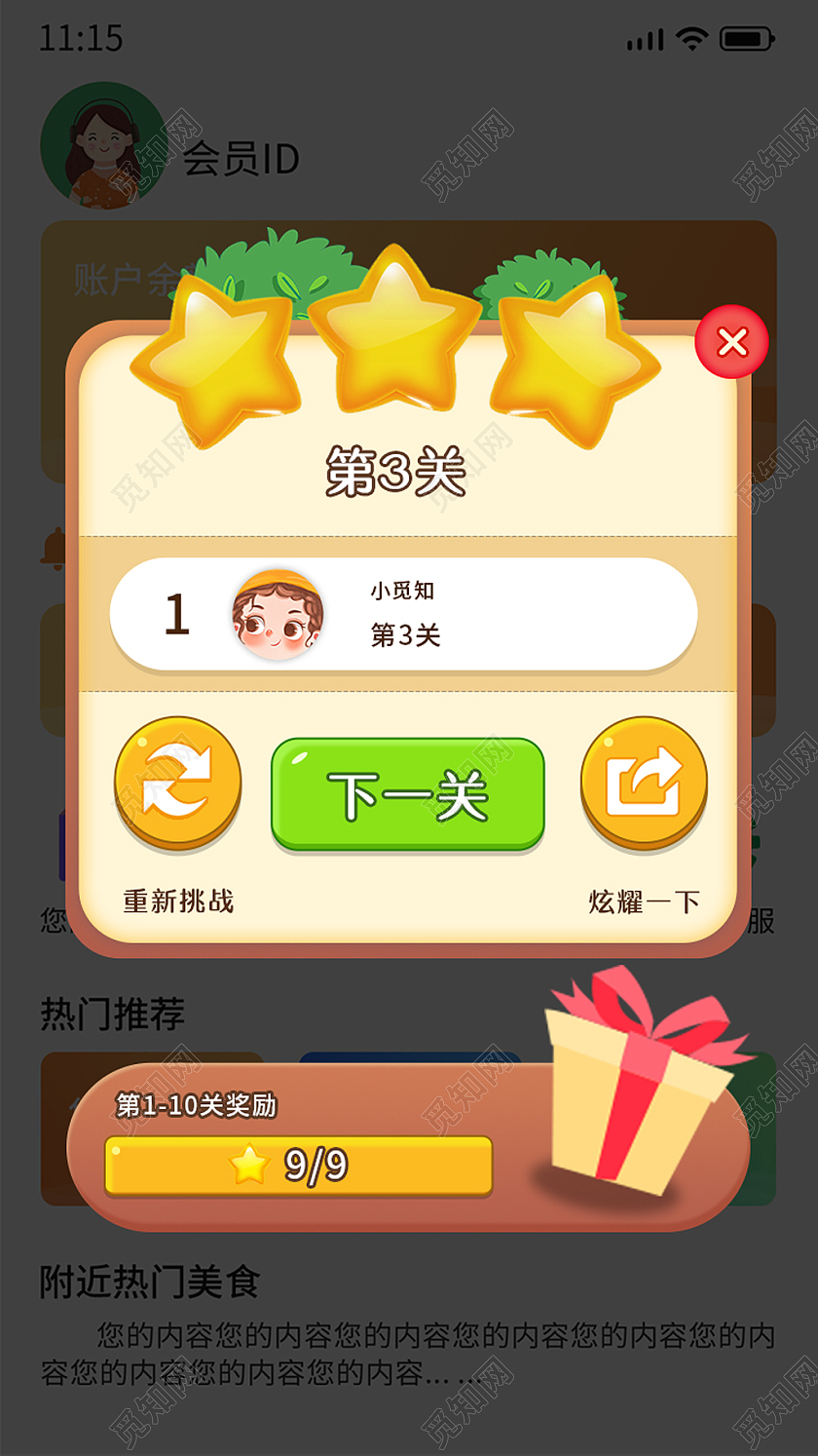 黄色手绘卡通游戏通关过关弹窗电商游戏弹窗广告弹窗