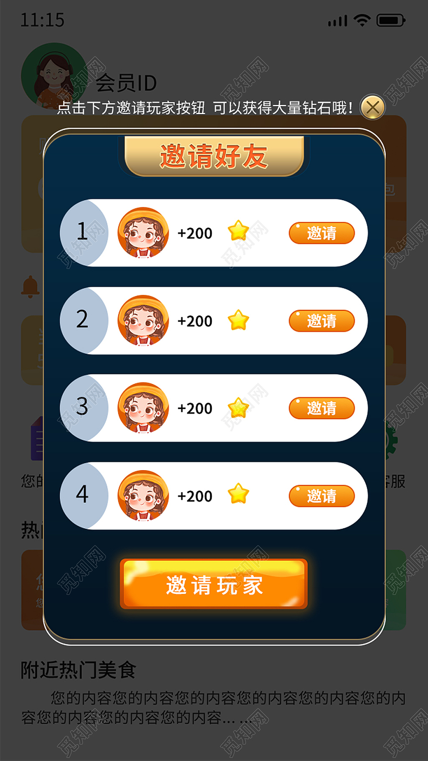 彩色手绘卡通游戏邀请好友游戏弹窗电商广告弹窗