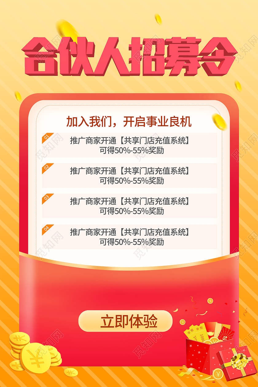黄色小清新合伙人招募令宣传活动海报会员招募海报