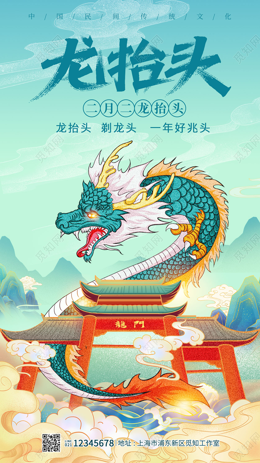渐变色国潮风格龙抬头二月初二海报龙抬头手机宣传海报
