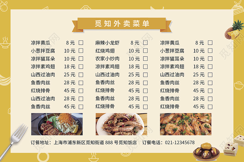 黄色简约大气卡通风订餐卡订餐卡外卖订餐卡