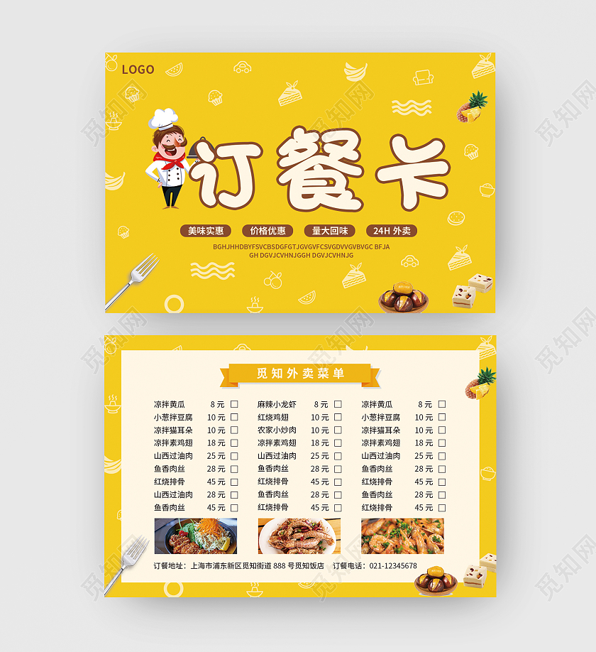 黄色简约大气卡通风订餐卡订餐卡外卖订餐卡