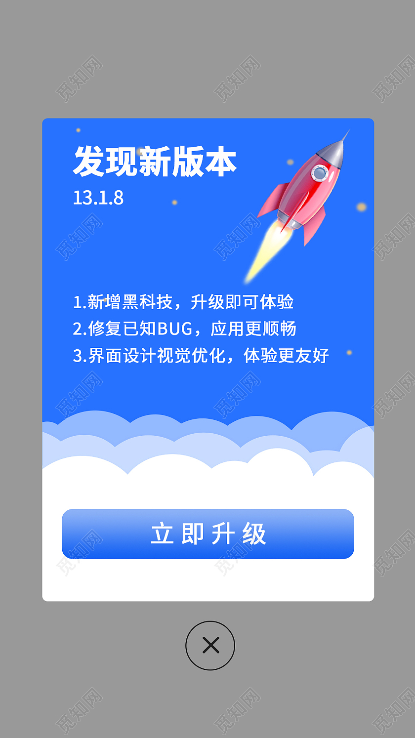 蓝色软件APP新版本升级提示弹窗蓝色弹窗