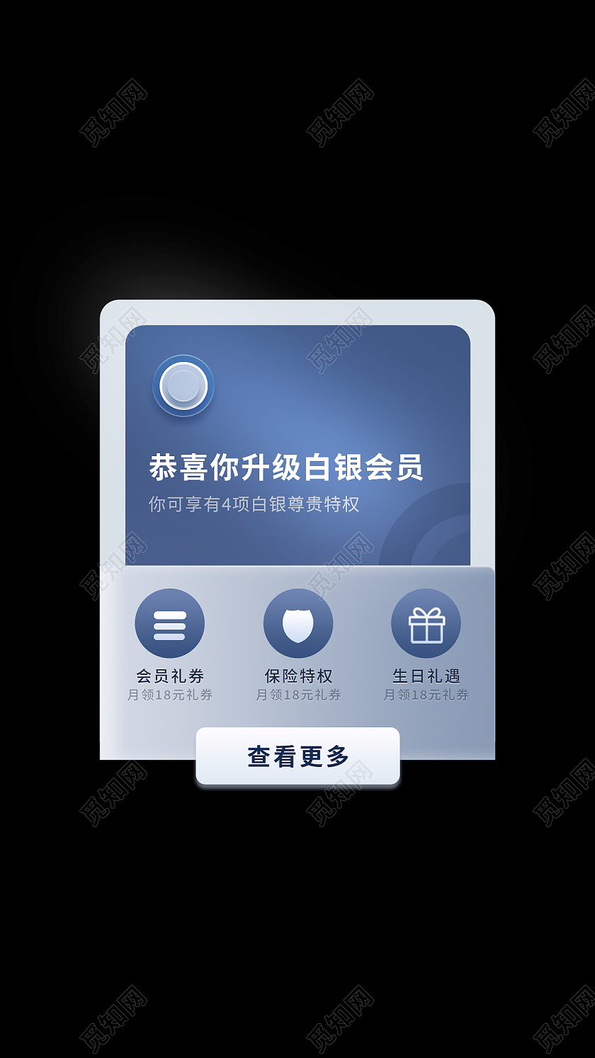 蓝色软件APP升级会员提示弹窗蓝色弹窗