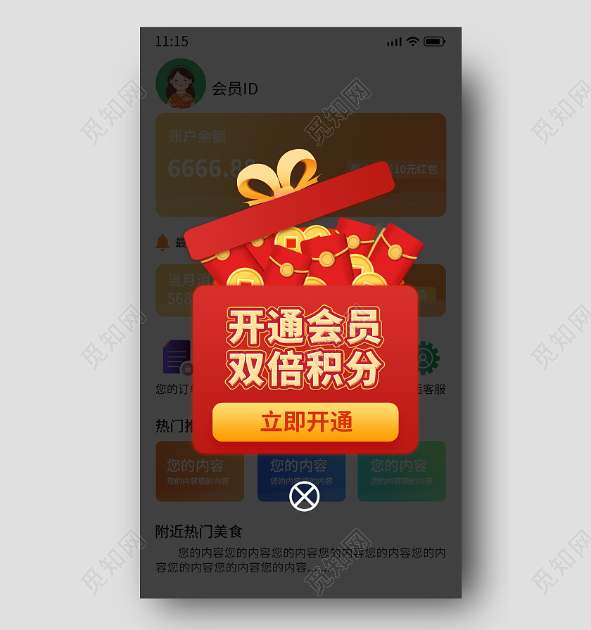 红色开通会员领取积分礼盒弹窗积分弹窗