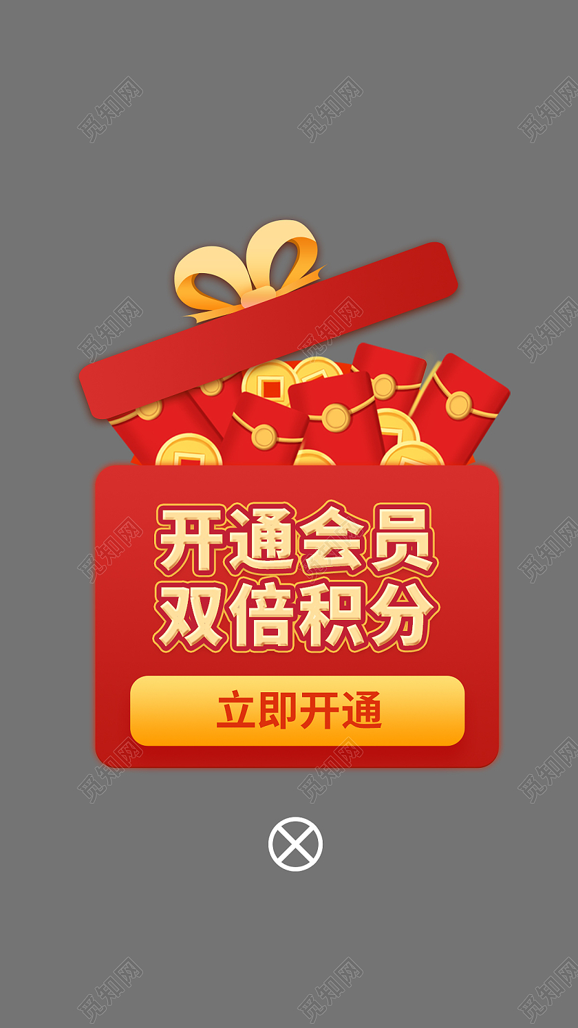 红色开通会员领取积分礼盒弹窗积分弹窗