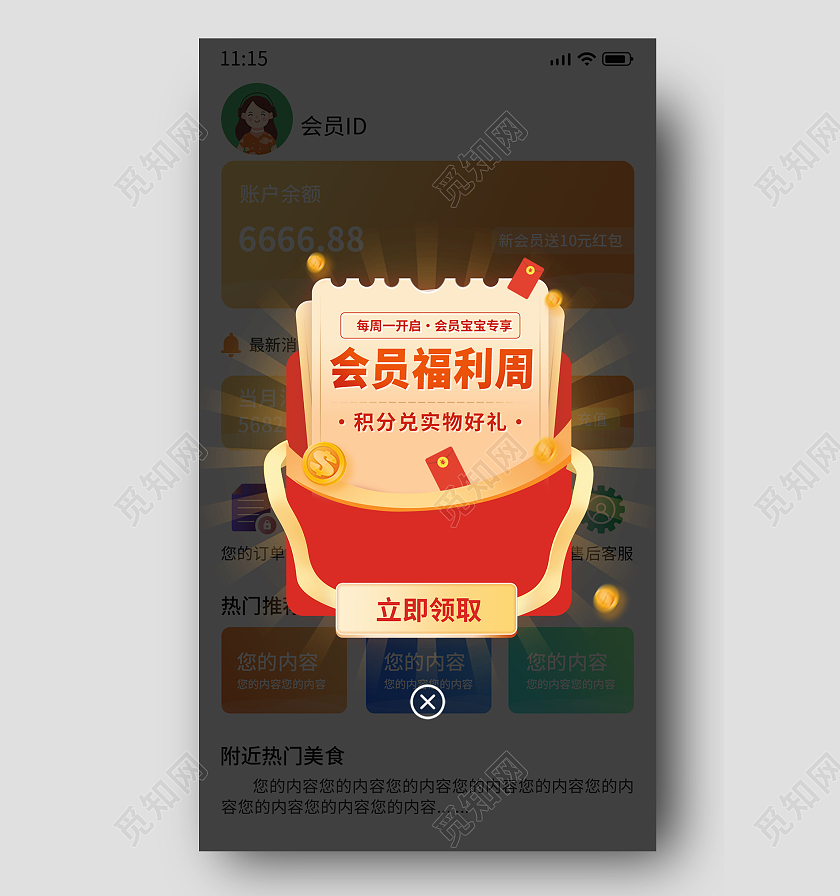 红色开通会员领取积分礼盒弹窗积分弹窗