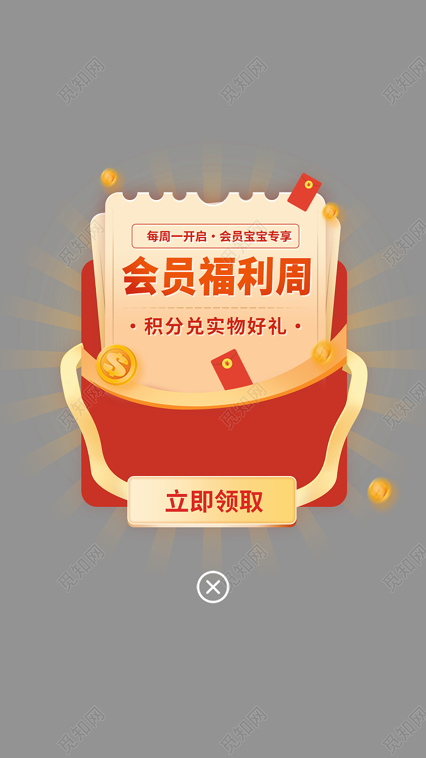红色开通会员领取积分礼盒弹窗积分弹窗