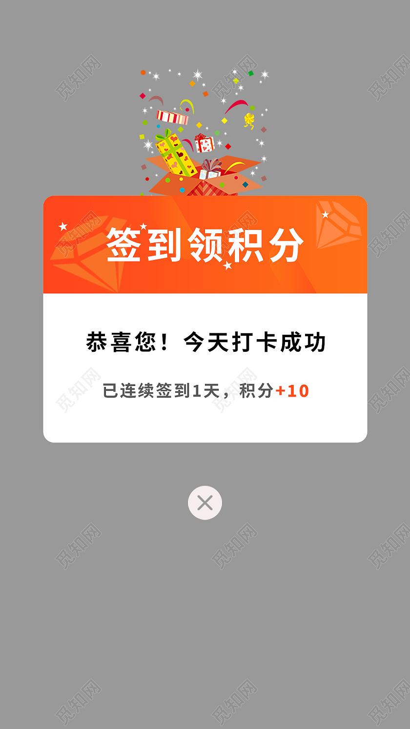 白色签到成功积分提示弹窗积分弹窗
