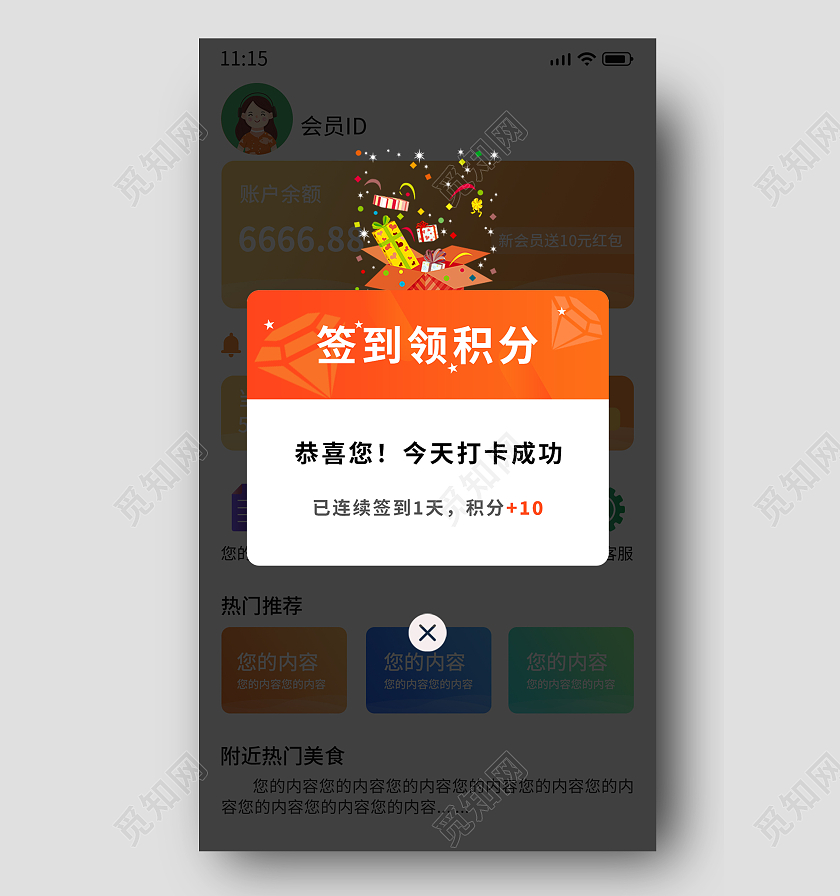 白色签到成功积分提示弹窗积分弹窗