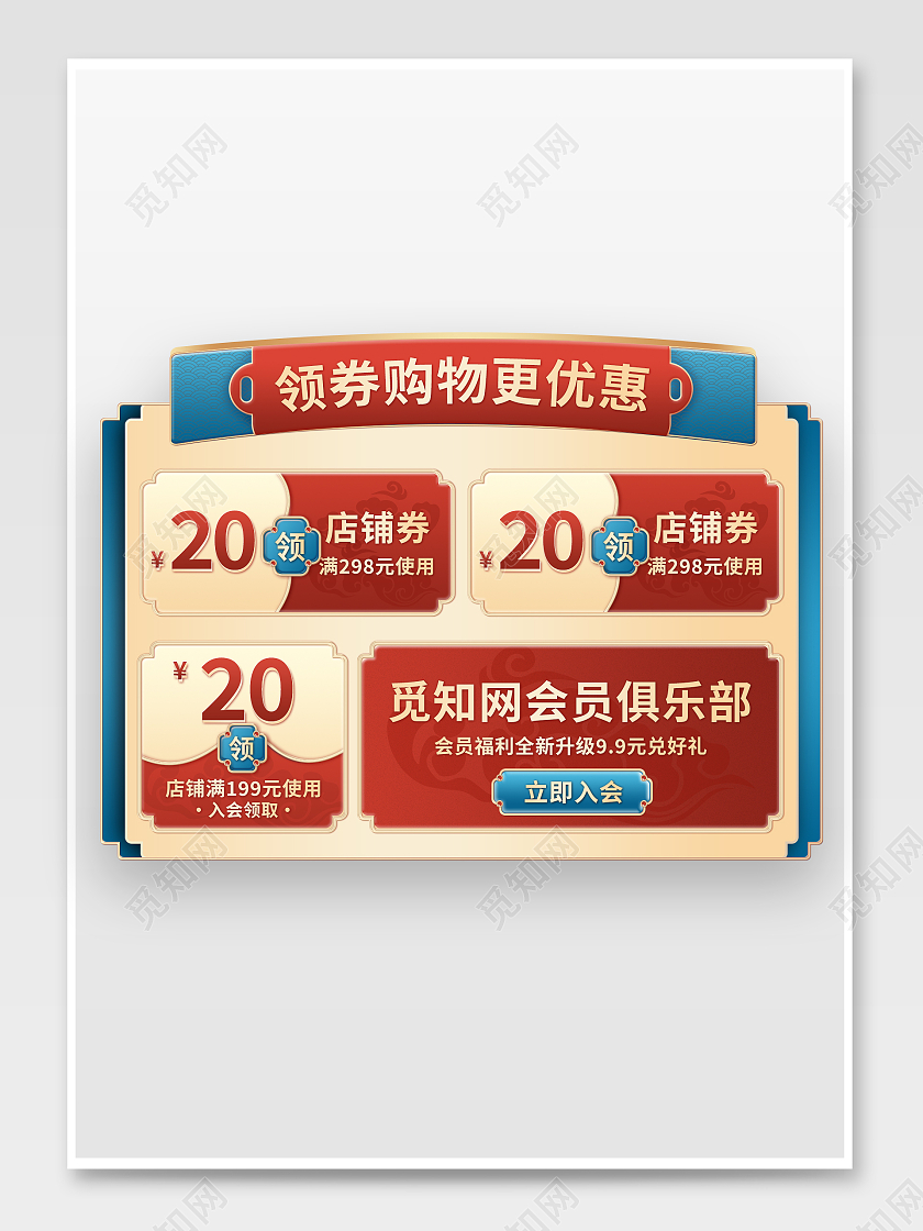 元宵节国风国潮红色领券促销购物优惠券元宵节促销优惠券