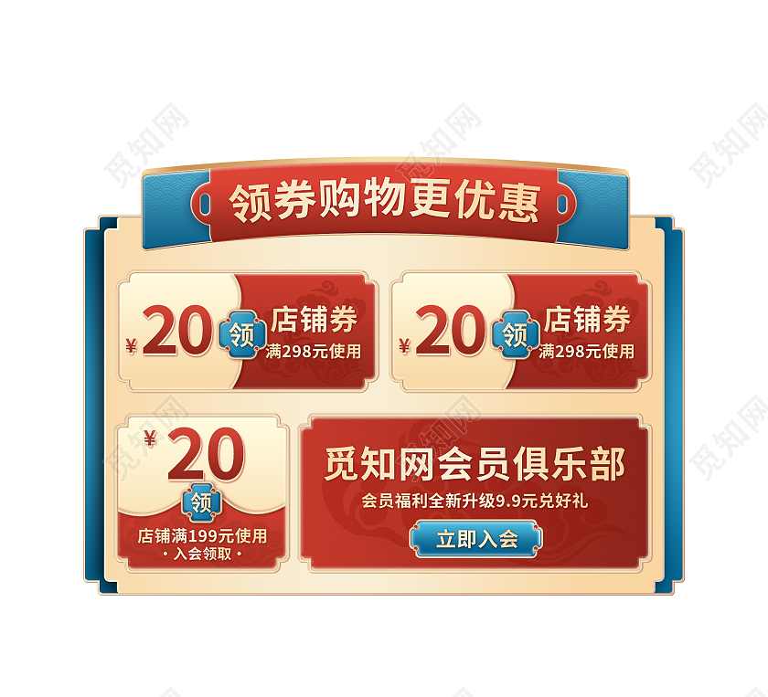 元宵节国风国潮红色领券促销购物优惠券元宵节促销优惠券