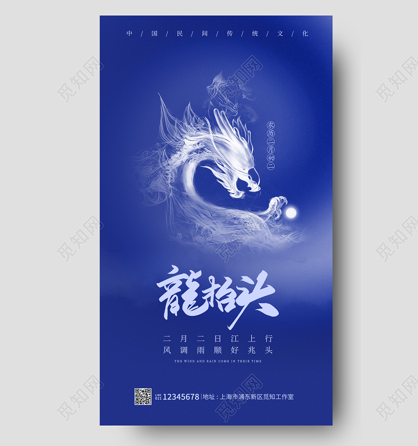 蓝色简约风格龙抬头中国龙海报龙抬头手机宣传海报