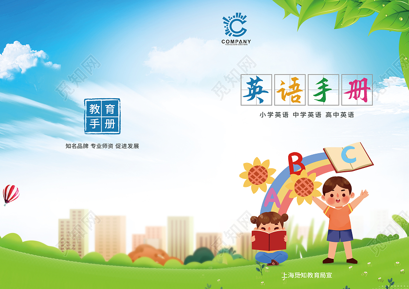 水彩卡通英语手册必刷真题英语习题解析中考英语考频词汇教学教学设计封面