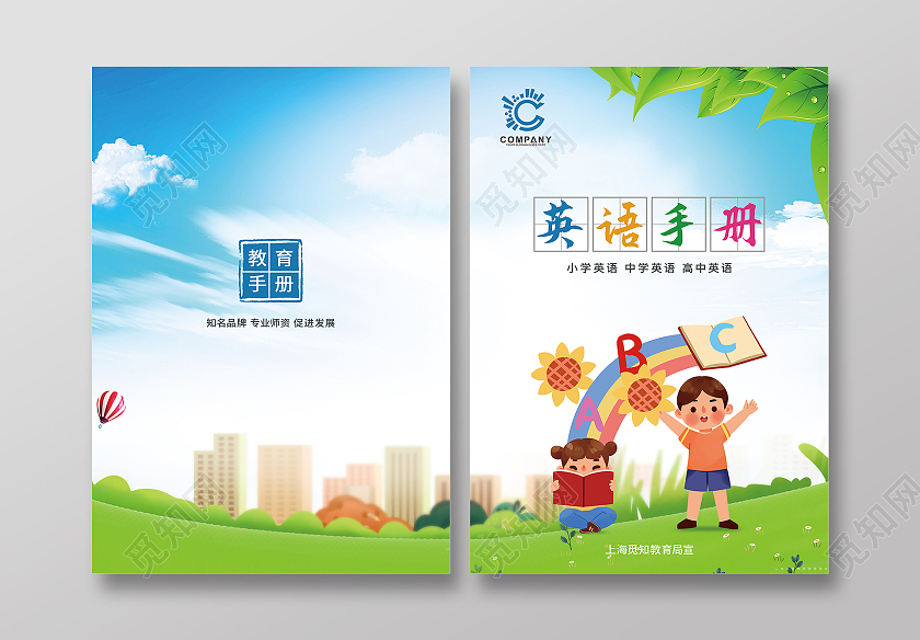 水彩卡通英语手册必刷真题英语习题解析中考英语考频词汇教学教学设计封面