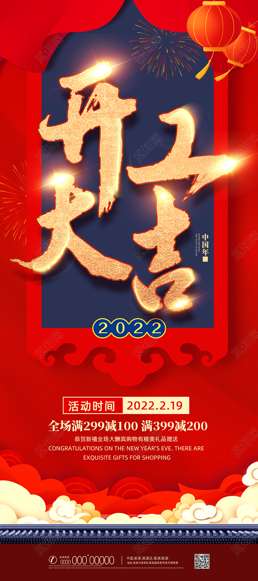 红色喜庆中国风虎年开门红恭贺新春开工大吉展架