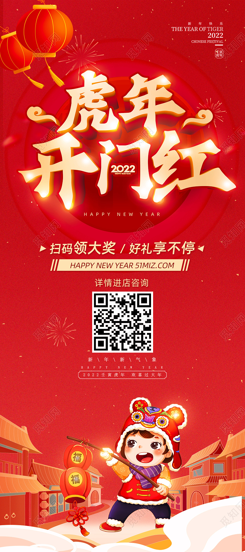 红色喜庆中国风虎年开门红恭贺新春开工大吉展架