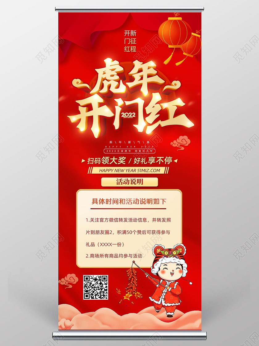 兔年易拉宝红色喜庆中国风虎年开门红恭贺新春开工大吉展架