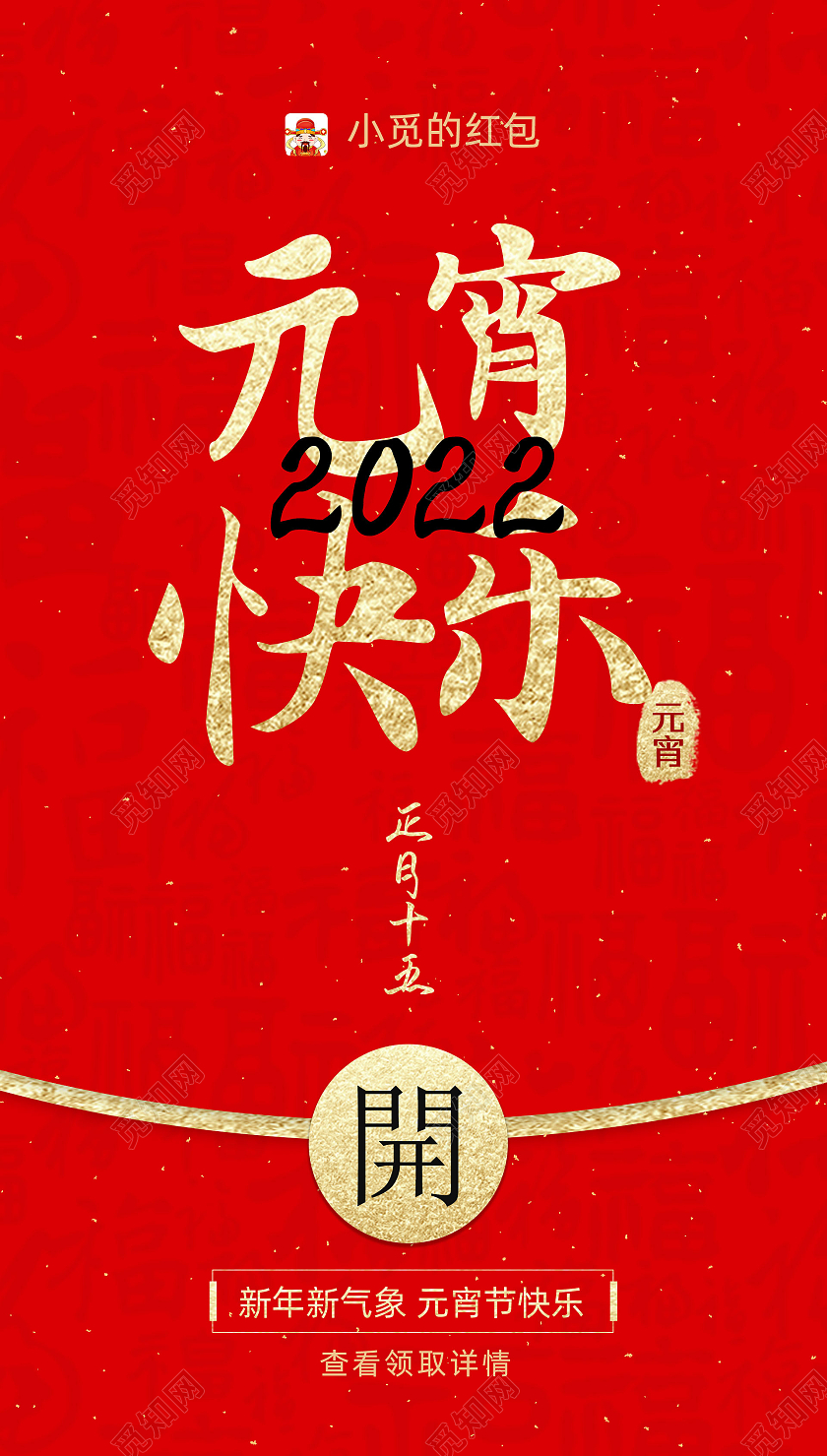 红色喜庆简约烫金虎年开门红包开工大吉开工红包手机海报