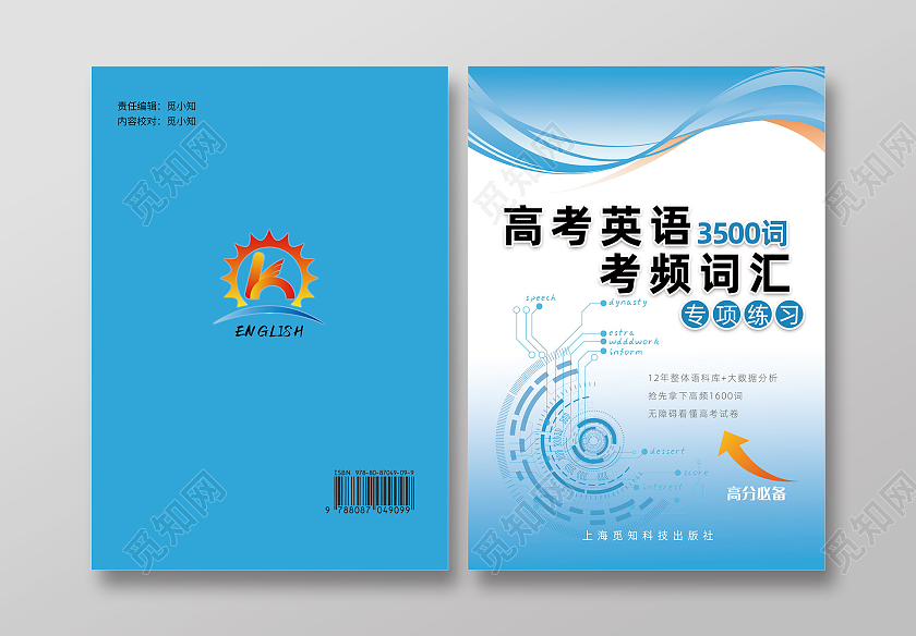 蓝色简约灵感高考英语考频词汇封面画册封面教学设计封面