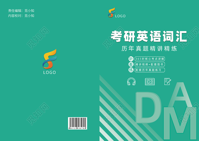 绿色简约考研英语词汇英语封面画册封面教学设计封面