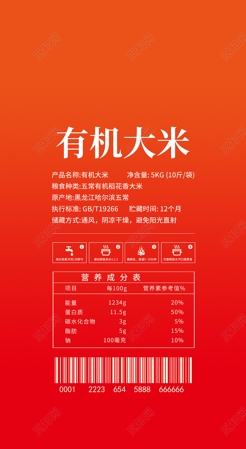 红色简约大气插画国潮风有机大米大米包装