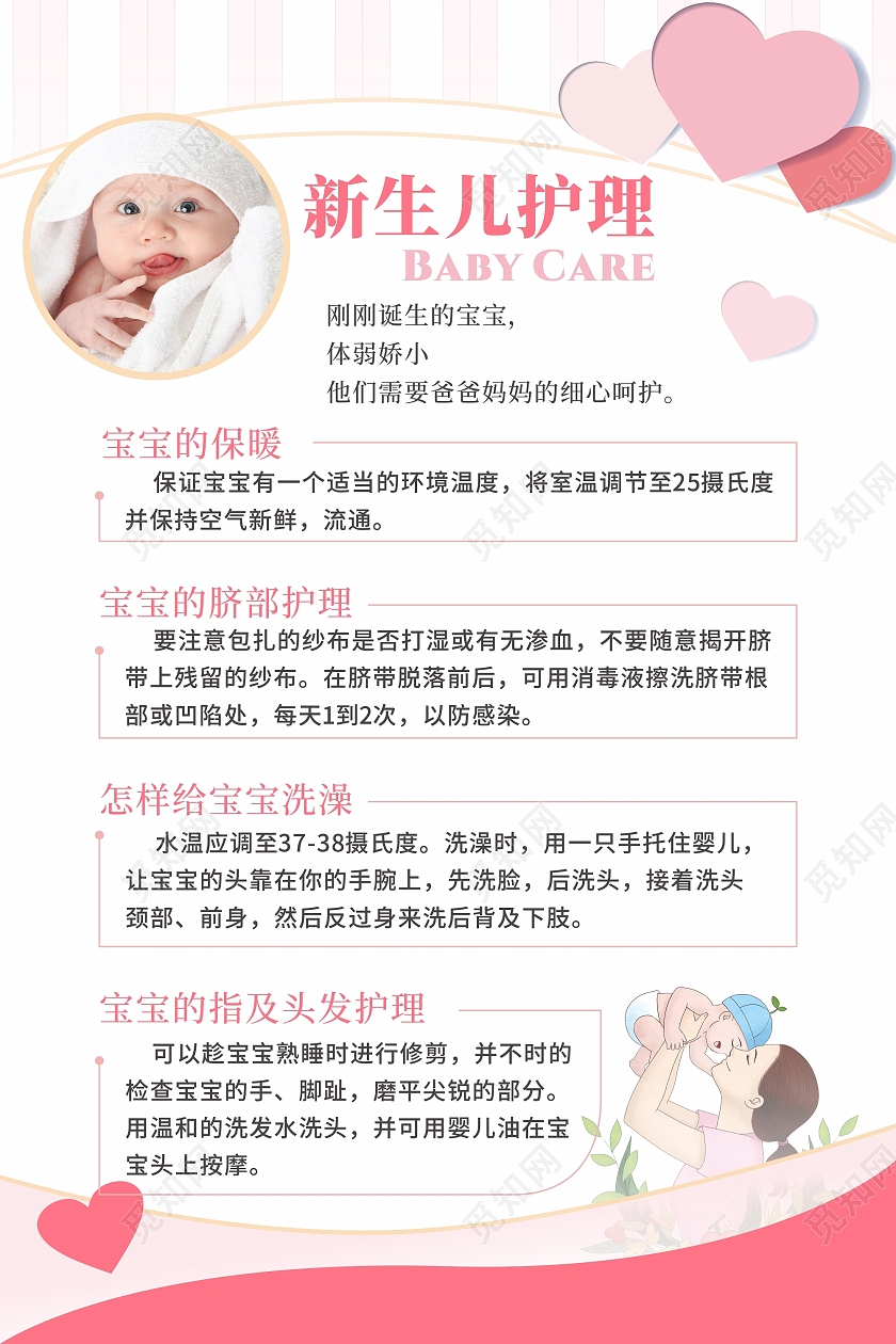 粉色新生儿保暖指甲头发脐部护理婴儿保养洗澡海报宣传单