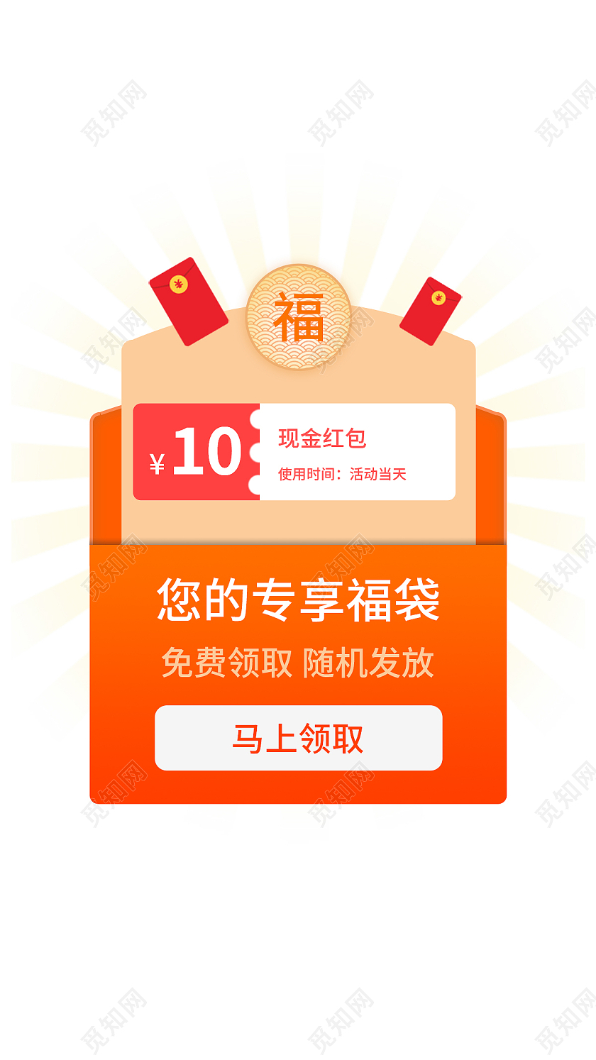 黄色福袋专享福利优惠券红包弹窗