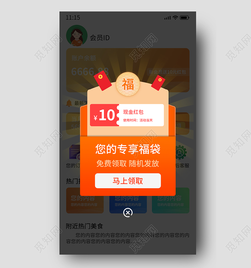 黄色福袋专享福利优惠券红包弹窗