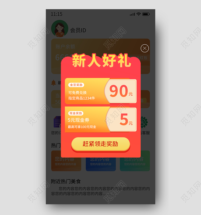 红色新人大礼包福利领取弹窗新人活动弹窗