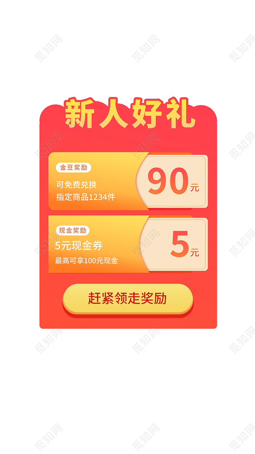 红色新人大礼包福利领取弹窗新人活动弹窗