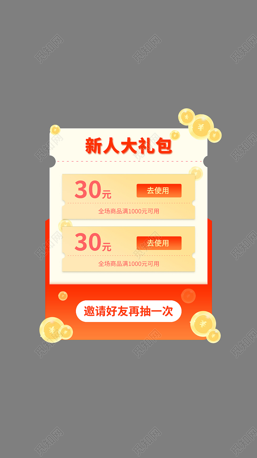 红色 新人大礼包福利 领取弹窗新人活动弹窗