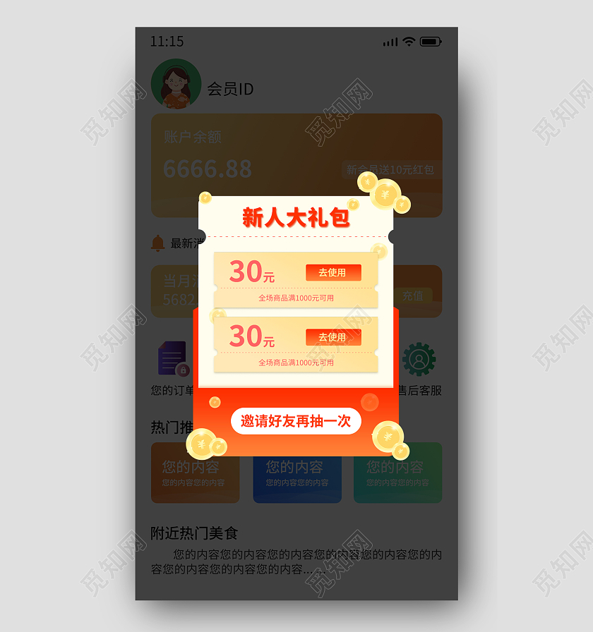 红色 新人大礼包福利 领取弹窗新人活动弹窗