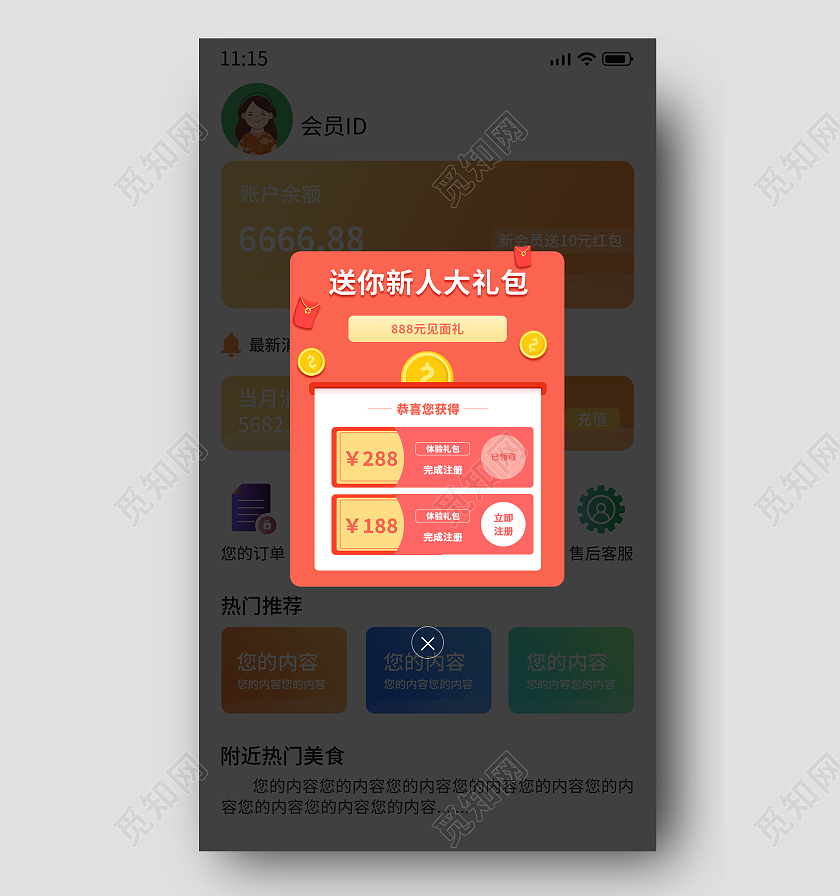 红色新人大礼包福利 领取弹窗新人活动弹窗
